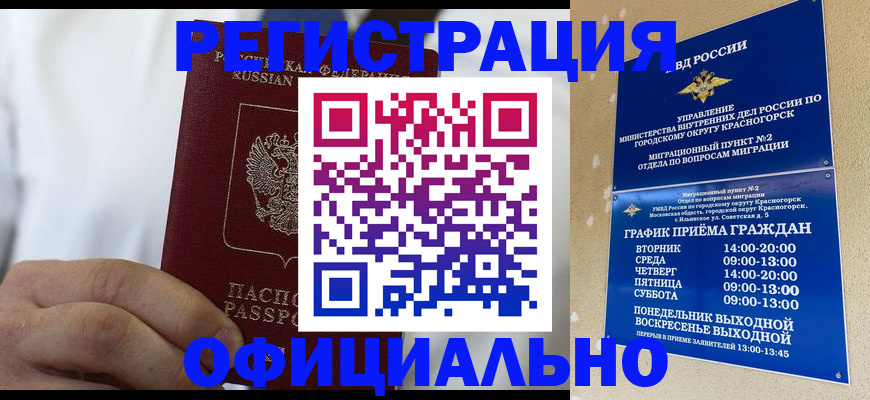 прописка для кредита в Красноармейске